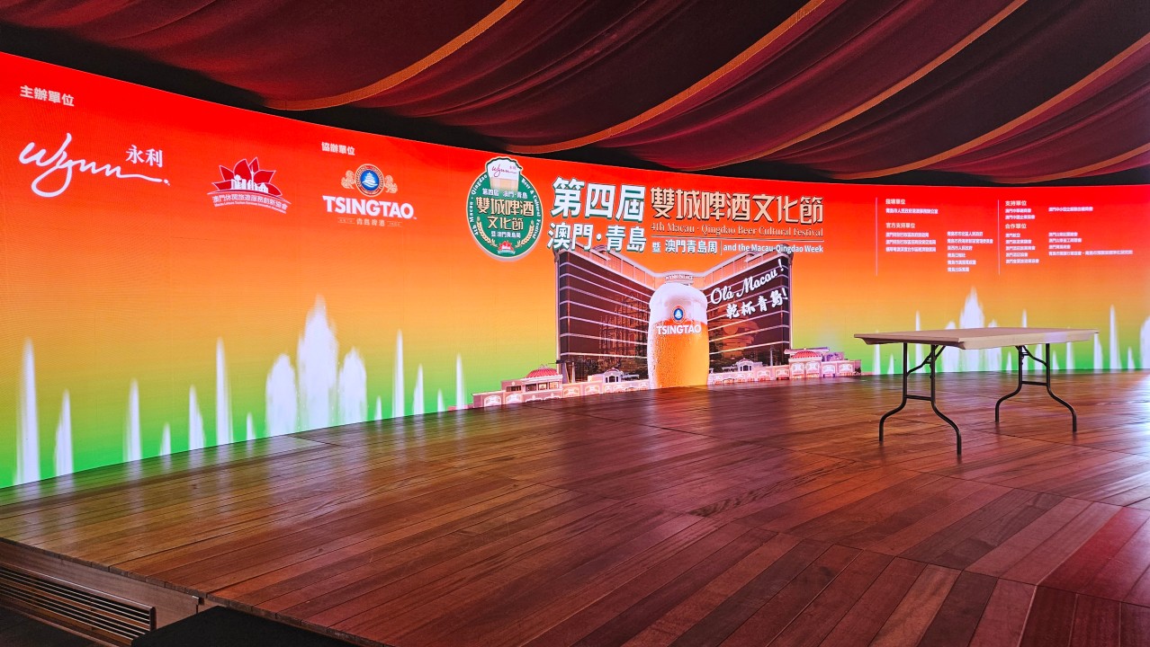 2024 Macau - Qingdao Beer Cultural Festival