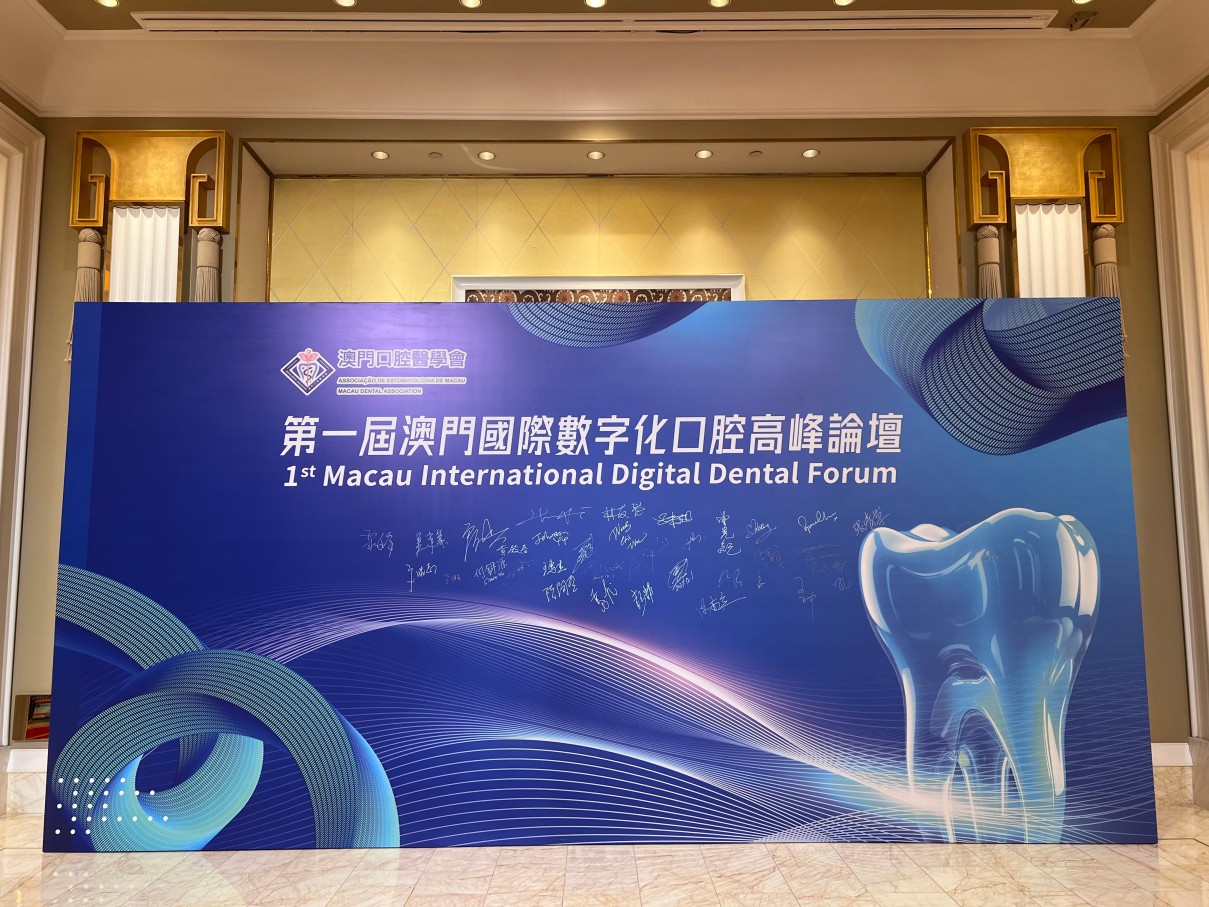 2024 1st Macau International Digital Dental Forum